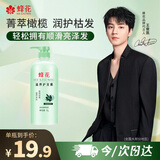 蜂花王俊凯推荐护发素润发乳1L橄榄精华营养保湿改善干枯毛躁