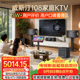 威斯汀【热卖10W+】家庭ktv音响套装唱歌全套设备点歌机一体卡拉ok影院家用客厅全新升级108音箱套装 套装七｜四分频低音炮全面升级