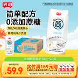 光明研简简单配方酸奶0添加蔗糖整箱酸牛奶中秋送礼礼盒 【爆款囤货装】研简酸奶200g*20盒【8月产】