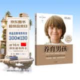 养育男孩  官方升级版  史蒂夫·比达尔夫 著 0~18岁男孩家长 长辈和老师