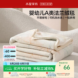 水星家纺毛毯A类法兰绒毯子办公室午睡毯盖毯亲肤高密可机洗100cm×140cm