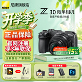 尼康（Nikon）尼康相机Z30入门级微单相机 Vlog翻转屏短视频半画幅相机4K高清拍摄 家用旅行数码相机尼康z30相机 Z30 16-50 f/3.5-6.3 VR 全新独立包装 标配【送钢化膜+