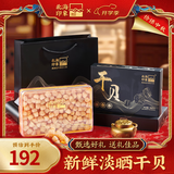 北海印象干贝瑶柱淡干海鲜海产干货扇贝肉煲汤煮粥中秋节送礼礼品礼盒团购 特大号干贝瑶柱 500g * 1盒 精美礼盒