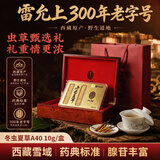  【效期至27.3】雷允上西藏野生冬虫夏草A40-10g礼盒装 【限时清仓】补肾益肺止血化痰送长辈礼品中秋节