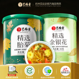 艺福堂花草茶 精选金银花胎菊组合80g 新花封丘无硫熏特养生凉茶级菊花