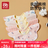爱贝迪拉（AIBEDILA）婴儿口水巾纯棉围嘴360度旋转宝宝用品口水兜新生儿防水围兜4条装