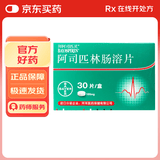 【原研进口】拜阿司匹灵 阿司匹林肠溶片 0.1g*30片/盒
