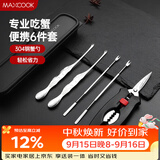 美厨（MAXCOOK）吃蟹工具套装 螃蟹工具大闸蟹不锈钢 螃蟹工具6件套MCPJ4306