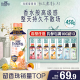 当妮护衣留香珠茶暖时光450g 持久留香香氛搭配洗衣液非柔顺剂