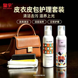皇宇真皮清洁滋养乳250ml*2无色皮衣保养油汽车内饰皮包去污上光养护