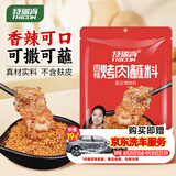 特瑞肯（TRICON）烤肉蘸料烧烤撒料香辣口味东北齐齐哈尔风味干碟500g买即送洗车券