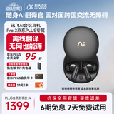 科大讯飞（iFLYTEK）AI会议耳机Pro3 黑金 翻译耳机智能降噪蓝牙无线耳机 翻译机 出国旅行通话翻译神器 适配苹果华为