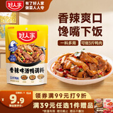 好人家香辣啤酒鸭调料160g 鸡鸭佐料正宗经典川菜调料包