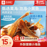 良品铺子 烧烤小黄鱼100g 即食海鲜小吃小鱼仔小鱼干零食独立包装