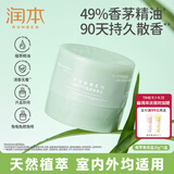 润本叮叮植物精油香薰盒35g植物防护长效90天香茅精油户外露营防护