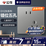 公牛（BULL）开关插座面板全屋套装g12星空灰斜五孔墙壁暗装修超薄官方旗舰 错位斜五孔插座【大间距/大插头兼容】