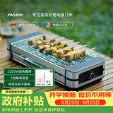 法诗缇（Fastee）电烤炉烤肉锅电烤盘 家用电烧烤炉烤串机 2200W大功率无浓烟户外电烤架烤串烤肉 FST-50C