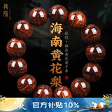 龍隐正宗海南黄花梨手串男士霸气虎皮纹正品高油密老料木佛珠高端文玩 【珍藏紫油梨】18mm*13颗