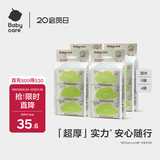 babycare婴儿手口湿巾加厚擦脸湿纸巾mini装便携出行6抽*24包