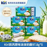 KIRI凯芮法国进口原味涂抹奶酪6粒*5盒489g 配料干净营养高钙早餐奶酪