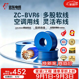 远东电缆 ZC-BVR6平方家装进户线铜芯阻燃电线单芯多股软线 50米/卷 蓝色