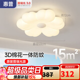 惠普普瑞护眼LED卧室奶油风花朵儿童房吸顶灯中山灯具臻之光