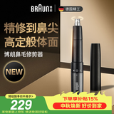 博朗耳鼻毛修剪器EN20