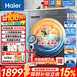 海尔（Haier）【2026年新款58E小红花】滚筒洗衣机全自动洗烘一体带烘干家用超薄大容量冲浪洗以旧换新国家补贴 超薄平嵌+1.28高洗净比+雨沐洗 滚筒洗烘 12kg