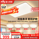 雷士（NVC）吸顶灯客厅灯主灯卧室灯具全光谱2026年新款包安装白雪4智能款