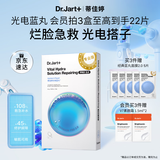 蒂佳婷（Dr.Jart）【项目后可用】光电蓝丸补水面膜5片 补水保湿敏肌修护 生日礼物
