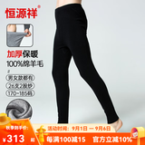 恒源祥羊毛裤加厚男纯羊毛保暖裤打底裤女秋裤男羊毛棉裤保暖内衣裤 男加厚-黑色-全羊毛 3XL (180)