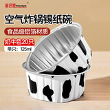 美进家（MEIJINJIA）锡纸碗20只蛋糕模具烘焙布丁蒸发糕模具空气炸锅专用锡纸杯圆形