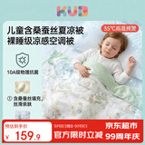 可优比（KUB）婴儿凉感被儿童夏凉被宝宝空调被抗菌宝宝盖毯-萌熊奇遇150*200cm