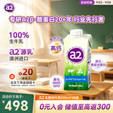a2牛奶 全脂纯牛奶 澳洲进口 100%生牛乳 200mL*24盒*2箱中秋送礼