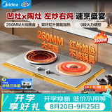 美的（Midea）凹面电磁炉双灶3500W大功率电陶炉嵌入式电磁灶不挑锅具恒匀火灶台一体面板多档控温DZ35AT09P