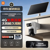 小米智能太阳能摄像机4Pro 4G双摄版+256GB储存卡双500万像素家用监控摄像头360度无死角带夜视室外