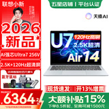 联想小新Air14 2026新款酷睿14英寸笔记本电脑超轻薄大学生商务办公本游戏本 【新品】Ultra7 16G 512G 海盐丨标配 2.5K超清丨120Hz高刷