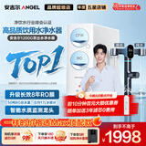 安吉尔净水器家用直饮 玉龙Max1200G【肖战代言】【全网比价】反渗透过滤 双出水保留矿物质纯水机净水机 【延迟发货】玉龙Max1200G专属链接  行业爆品 万人好评