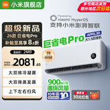 小米（MI）米家空调 1.5匹 巨省电 新一级能效 节能省电 变频冷暖家用卧室壁挂式自清洁舒适空调挂机 大1.5匹 一级能效 巨省电Pro【26款新品】