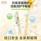 润本婴童乳木果润唇膏3.4g+儿童高保湿唇膜棒2.2g宝宝护唇膏去死皮