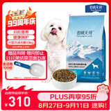 伯纳天纯小型成犬粮泰迪比熊博美天然粮樱桃味狗粮10kg/20斤