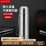 美厨（MAXCOOK）真空保温杯 304不锈钢水杯500ml户外便携茶杯子 本色银MCBE-ZK500