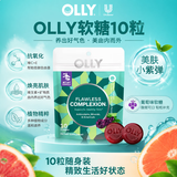 OLLY90粒装美国进口女性复合维生素软糖女士多维cbd养发护肤美甲叶酸 【旅行装】临期肌肤去瑕软弹 10粒*1包