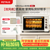 柏翠(petrus) 电烤箱平炉风炉一体家用商用80L大容量K85pro