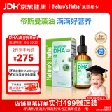 莱思纽卡dha液态滴剂0岁以上婴幼儿新生儿进口海藻油液态滴剂60ml