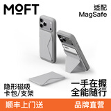 moft 磁吸手机支架卡包适配苹果18/17/16/15/14轻松手持便携带指环可折叠站立支撑架轻薄设计桌面支架 迷雾灰 GEN4代