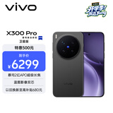 vivo X300 Pro 卫星通信版  16GB+512GB 纯粹黑 蔡司2亿APO超级长焦 蓝图影像双芯 拍照 AI手机