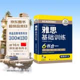 华研外语2026秋雅思基础训练 剑桥雅思学术类考试指南 雅思英语IELTS词汇听力阅读写作口语模拟6合一