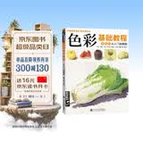 经典全集《色彩基础教程》水粉画临摹零基础入门书籍单个体汇静物调中国美院教你画高艺校联考临摹范本材