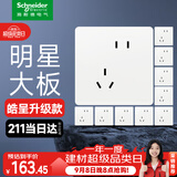 施耐德开关插座面板 皓呈升级款 家用86型墙壁电源插座 皓隽斜五孔10只